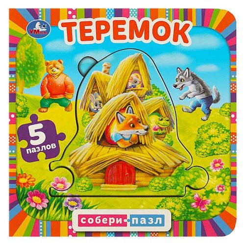 Умка Книга с пазлами "Теремок"