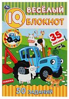 Умка Весёлый IQ-блокнот «Синий трактор»