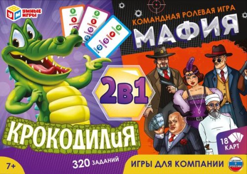 Умные игры Набор настольных игр 2 в 1 «Мафия. КрокодилиЯ»