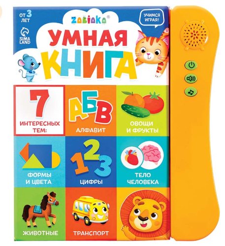 Zabiaka Обучающая игрушка "Умная книга" / цвет оранжевый